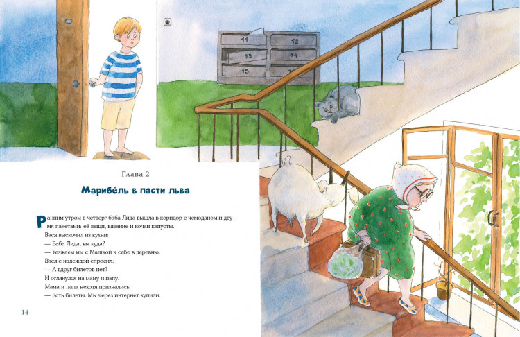 Ушенина Мария. Внезапная бабушка Лида