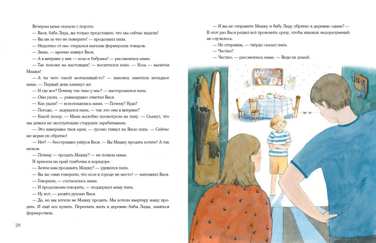 Ушенина Мария. Внезапная бабушка Лида