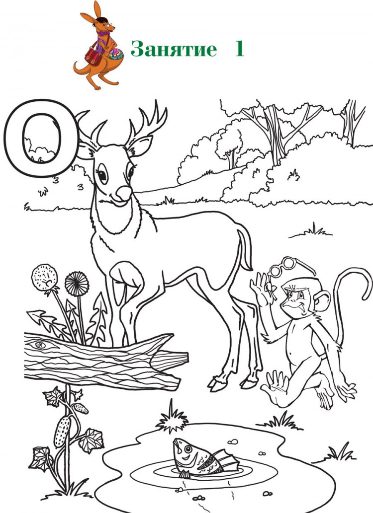 Пятак Светлана. Узнаю звуки и буквы. Для детей 4-5 лет