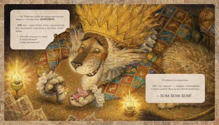 Ломаев Антон. БОМ-БОМ-БОМ! Цирковая сказка