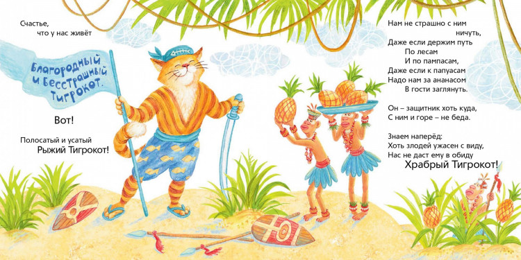 Лукашевич Михаил. Тигромух и Тигрокот