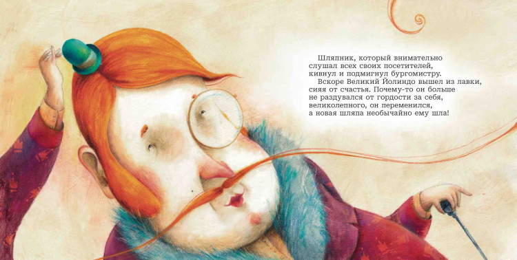 Виммер Соня. Волшебная лавка шляпника