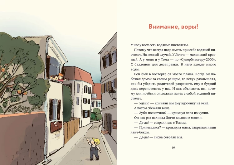 Инден Шарлотта. Леденцовая банда ловит вора