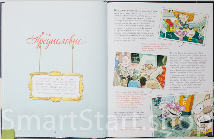 Хавукайнен Айно. Тату и Пату: жизнь и творчество