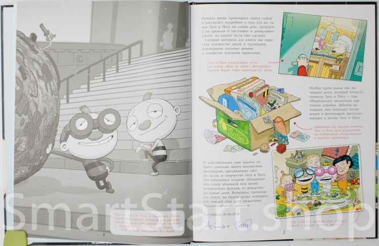 Хавукайнен Айно. Тату и Пату: жизнь и творчество