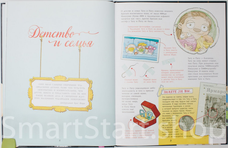 Хавукайнен Айно. Тату и Пату: жизнь и творчество