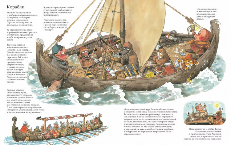 Куннас Маури. Викинги идут