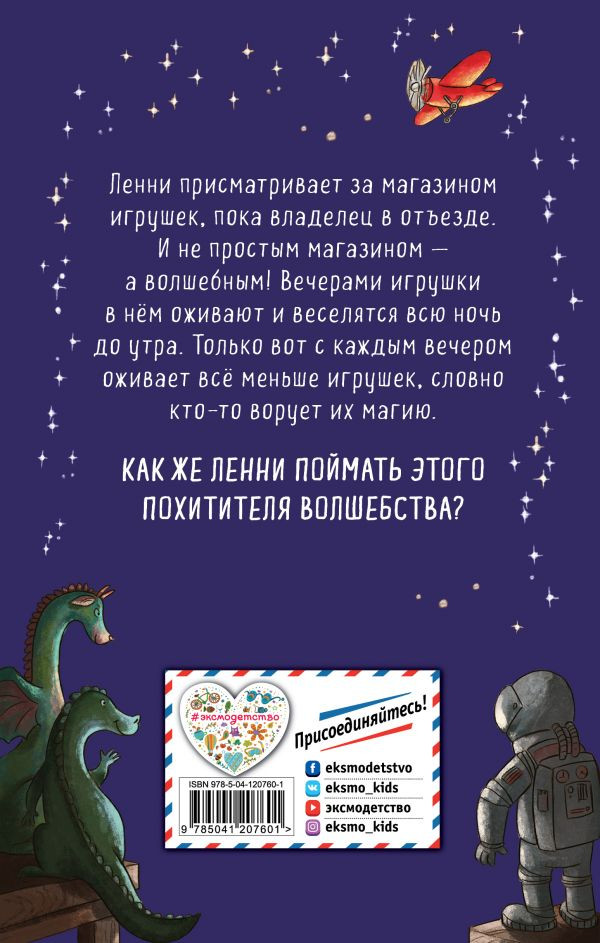 Шнеллер Анна. Похититель волшебства