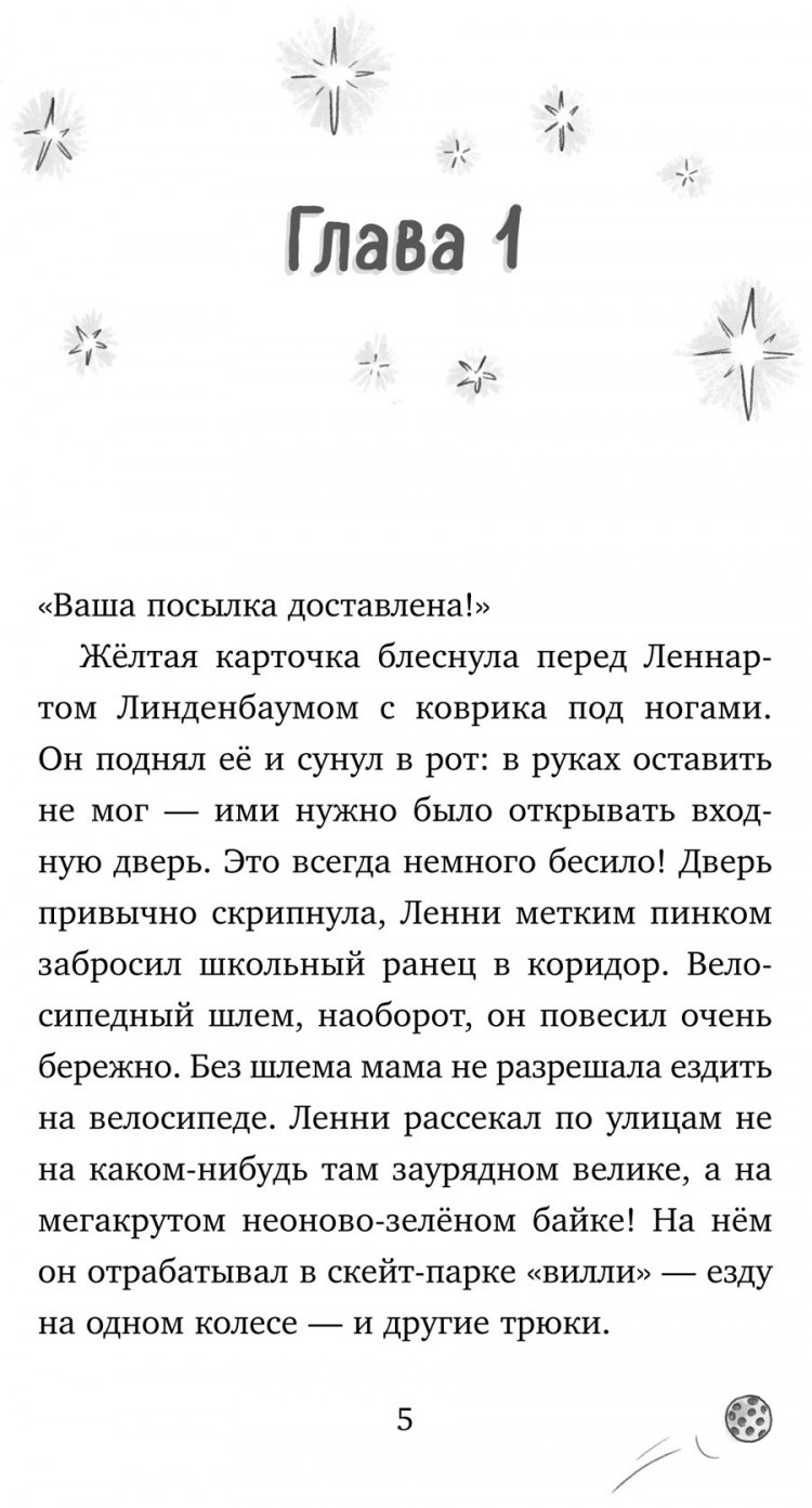 Шнеллер Анна. Похититель волшебства