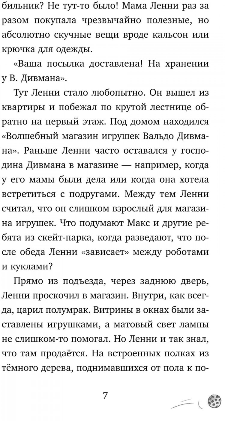 Шнеллер Анна. Похититель волшебства