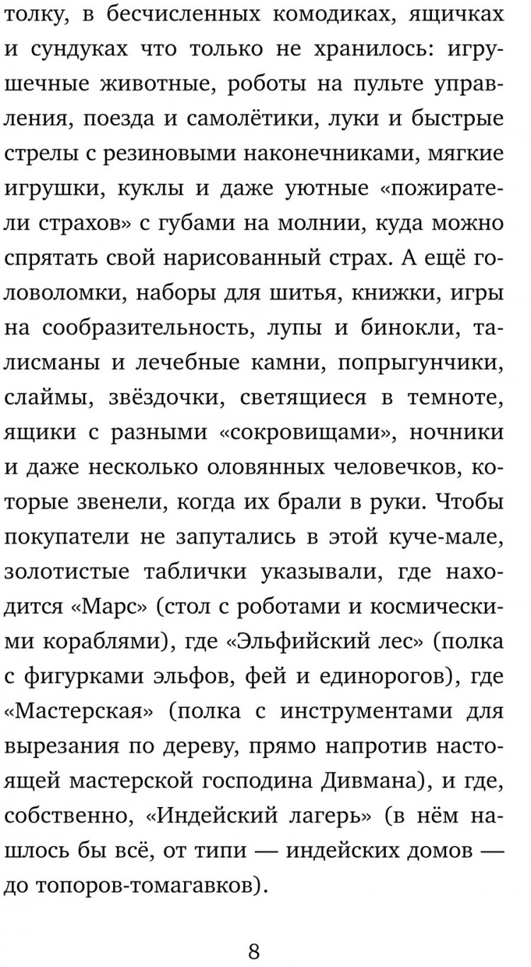 Шнеллер Анна. Похититель волшебства