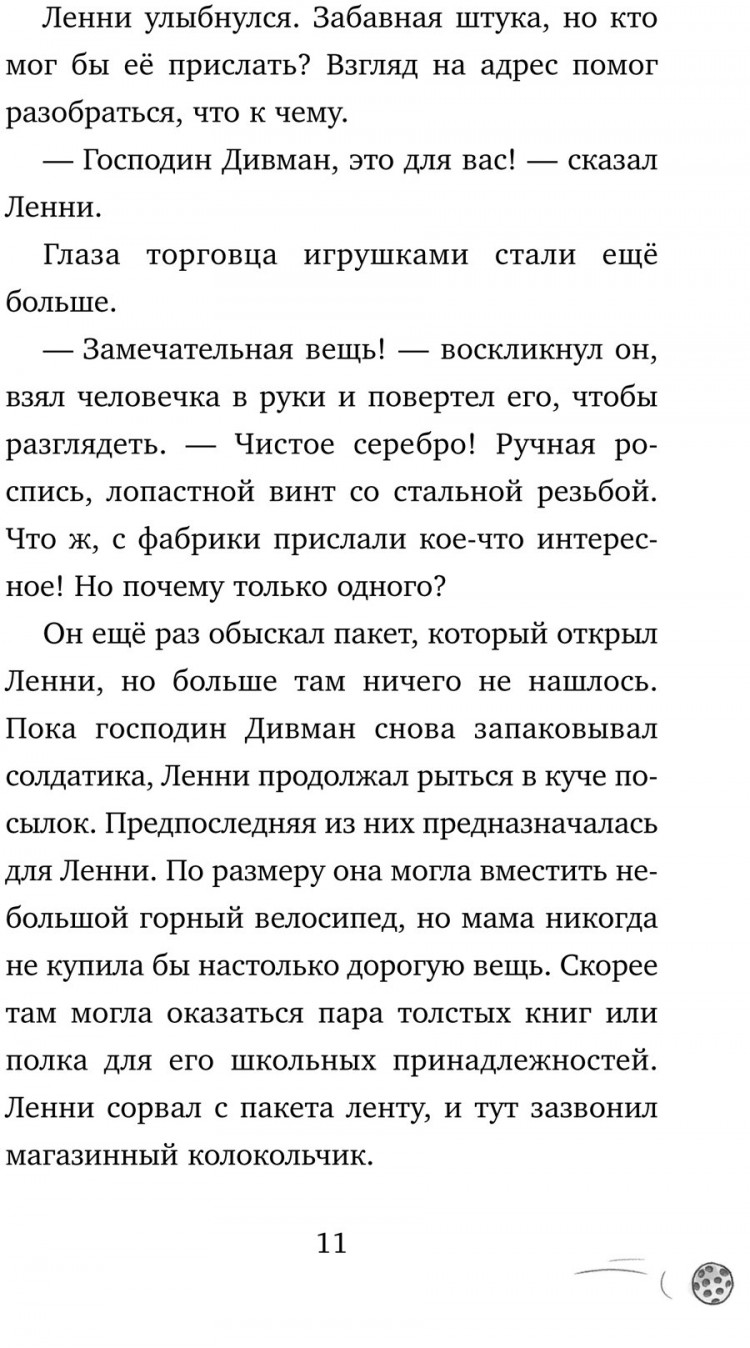 Шнеллер Анна. Похититель волшебства