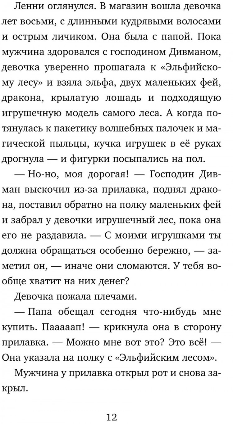 Шнеллер Анна. Похититель волшебства