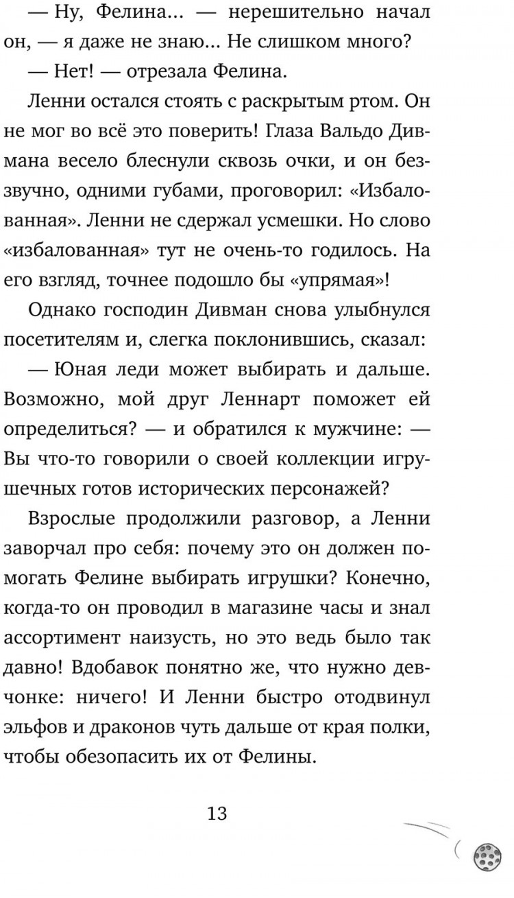 Шнеллер Анна. Похититель волшебства