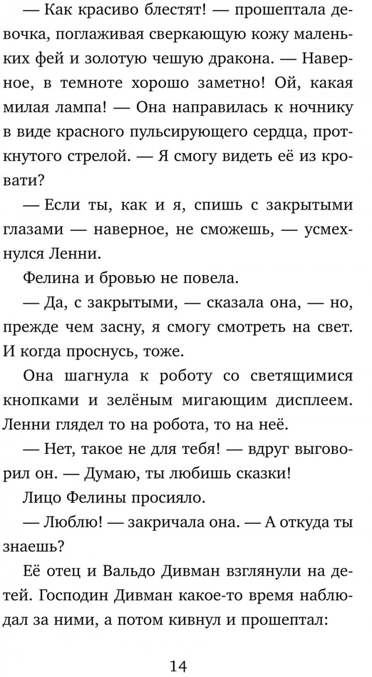 Шнеллер Анна. Похититель волшебства