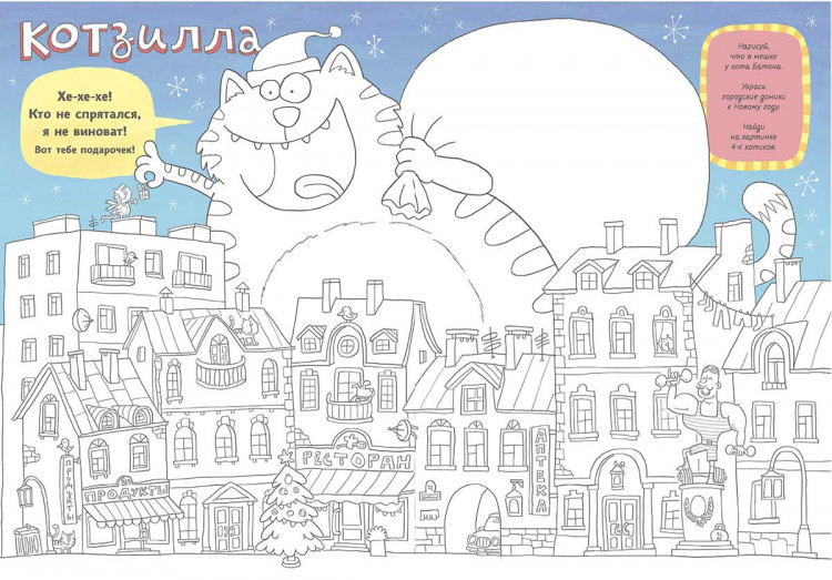 Голубев Александр. Новогодние бродилки-рисовалки