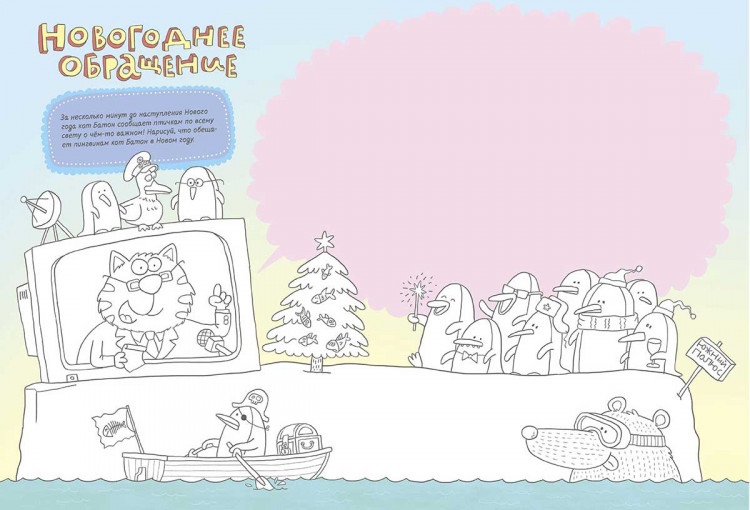 Голубев Александр. Новогодние бродилки-рисовалки