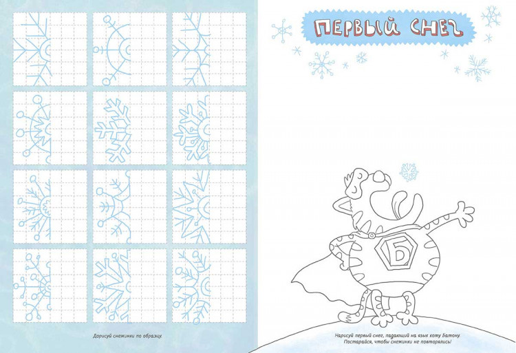 Голубев Александр. Новогодние бродилки-рисовалки