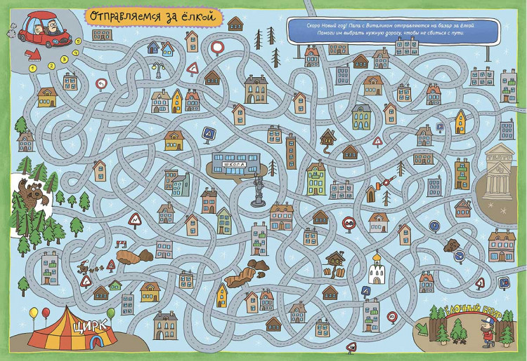 Голубев Александр. Новогодние бродилки-рисовалки