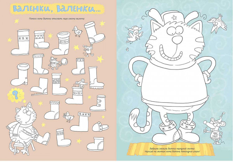 Голубев Александр. Новогодние бродилки-рисовалки