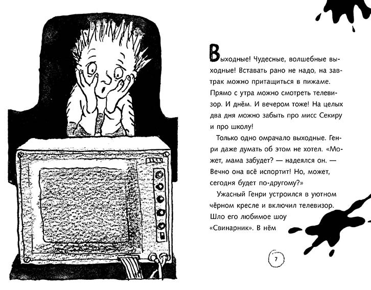 Саймон Франческа. Ужасный Генри и королева