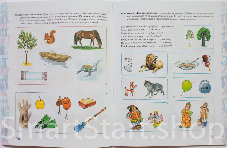 Комарова Лариса. Автоматизация звука Л в игровых упражнениях