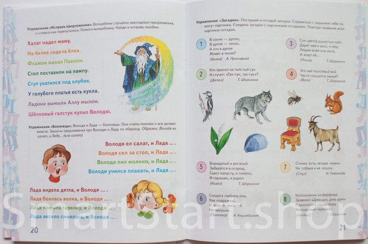 Комарова Лариса. Автоматизация звука Л в игровых упражнениях