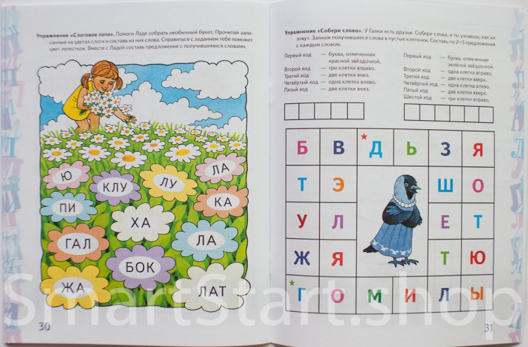 Комарова Лариса. Автоматизация звука Л в игровых упражнениях