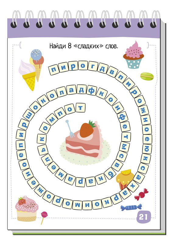 Умный блокнот. Начальная школа. Словарные слова