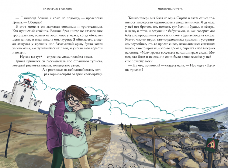 Кузнецова Юлия. На острове вулканов