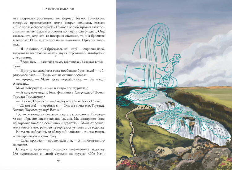 Кузнецова Юлия. На острове вулканов