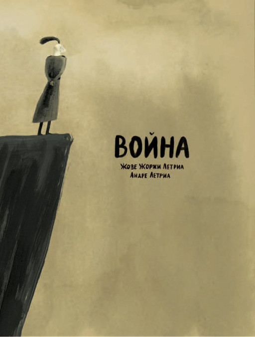 Летрия Жозе Жоржи. Война