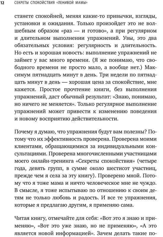 Быкова Анна. Секреты спокойствия 