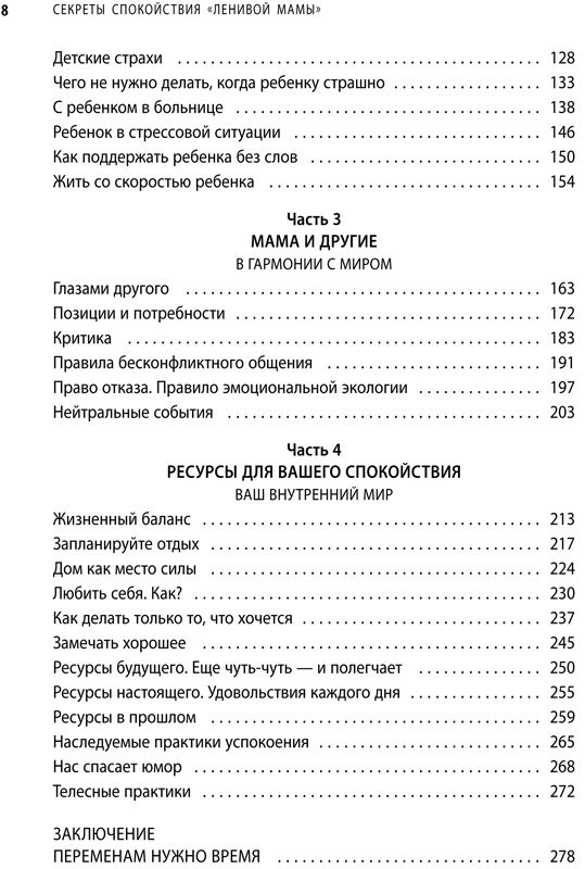Быкова Анна. Секреты спокойствия 