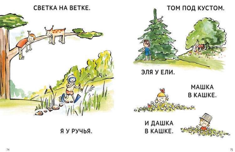 Руссита Татьяна. Зато сам! Рассказы для первого чтения. Книга 1