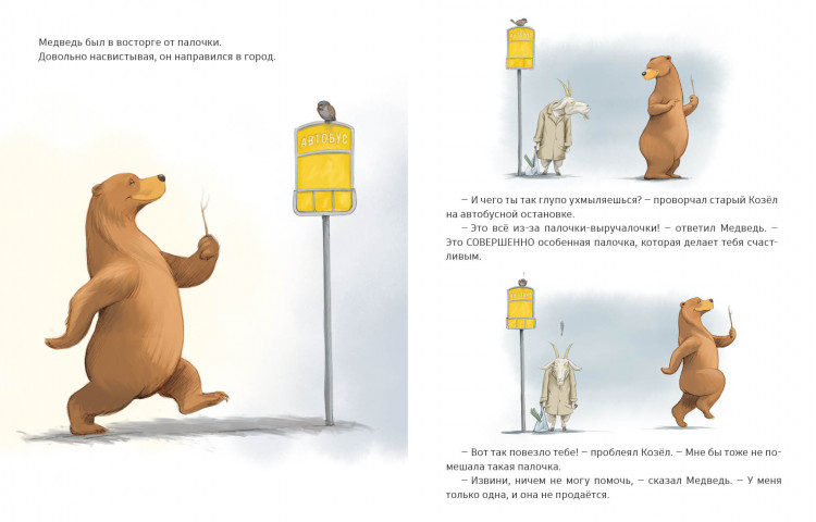 Сейделл Роэл. Волшебная палочка