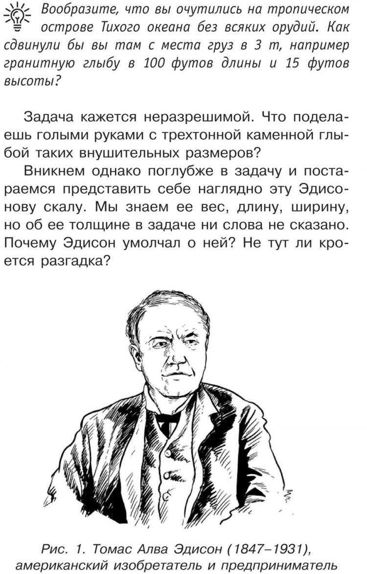 Перельман Яков. Физика на каждом шагу
