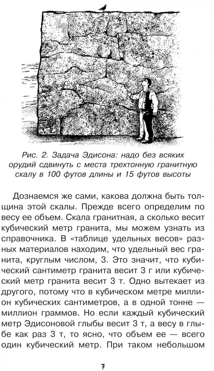 Перельман Яков. Физика на каждом шагу
