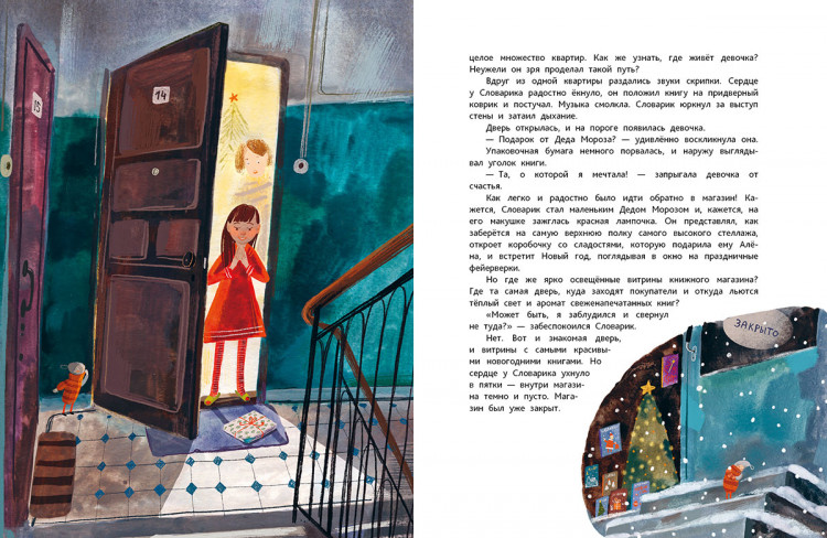 Фадеева Ольга. 12 месяцев Словарика