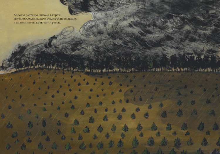 Таллек Оливье. Ёлка Юлька