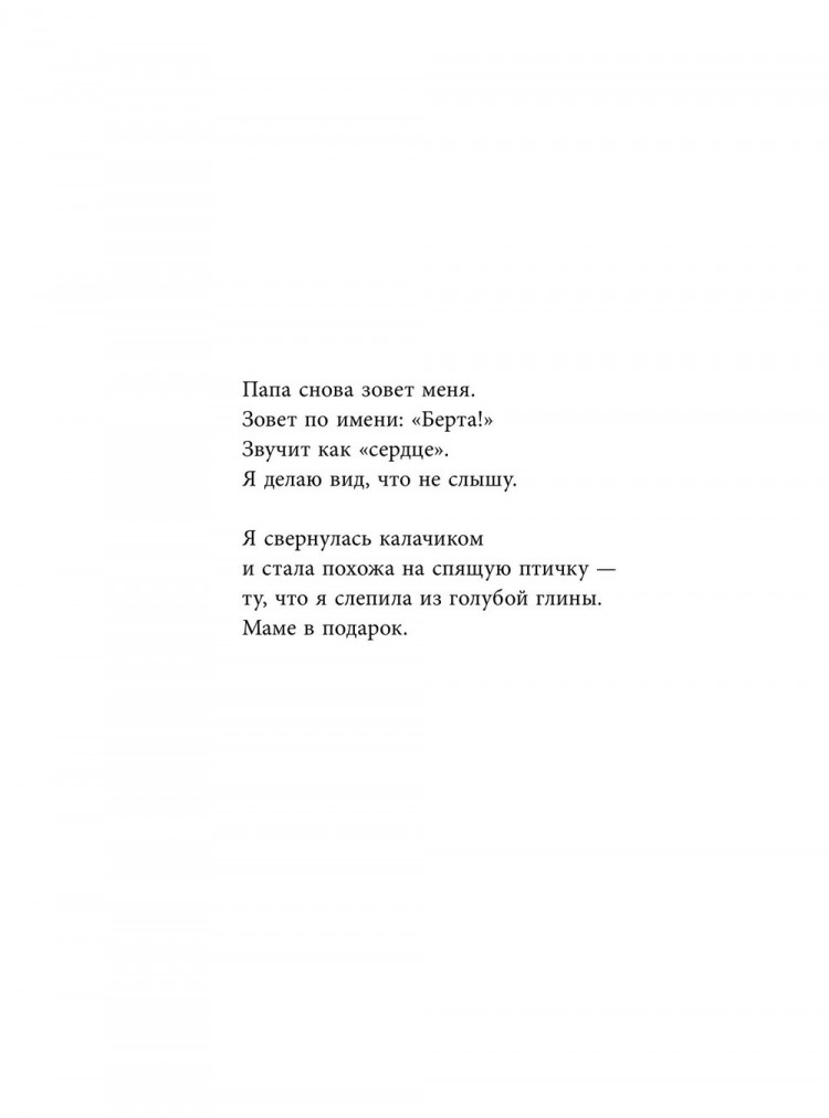 Лундберг Сара. Птица внутри меня летит куда хочет