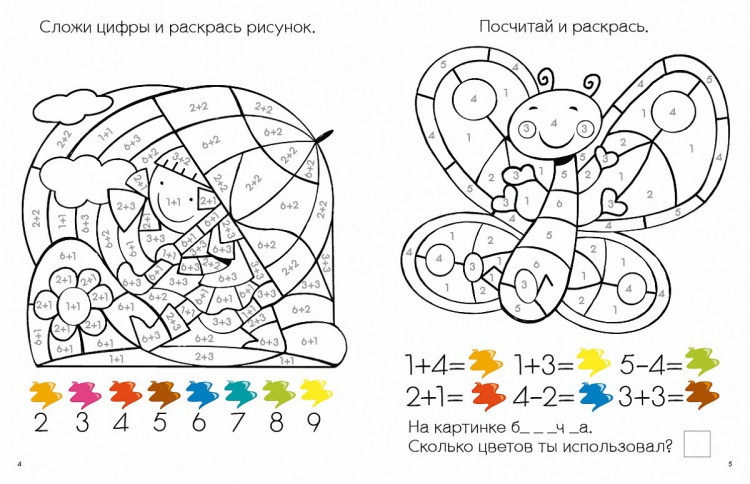 Моя первая развивающая раскраска