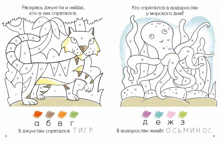 Моя первая развивающая раскраска