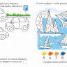 Моя первая развивающая раскраска