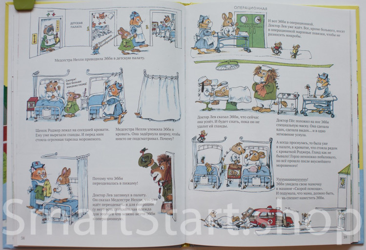 Скарри Ричард. Город добрых дел