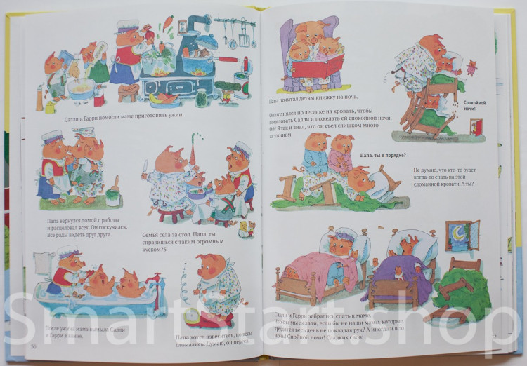 Скарри Ричард. Город добрых дел