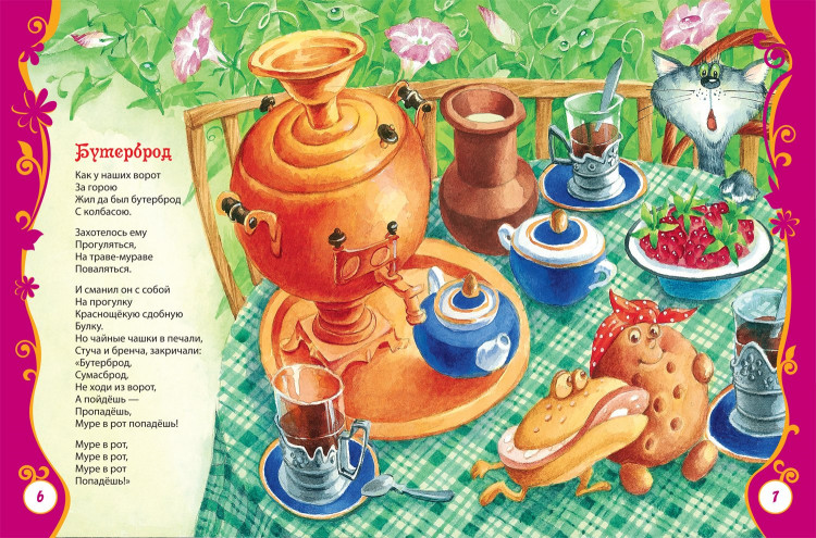 Чуковский Корней. Стихи и сказки для малышей