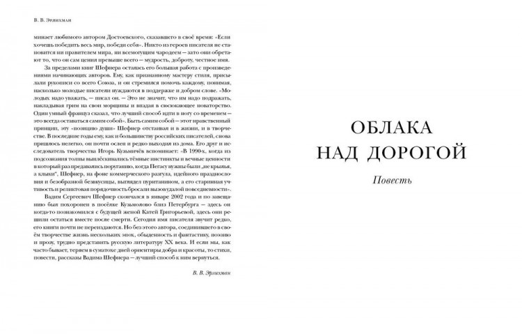 Шефнер Вадим. Облака над дорогой. Повесть. Рассказы