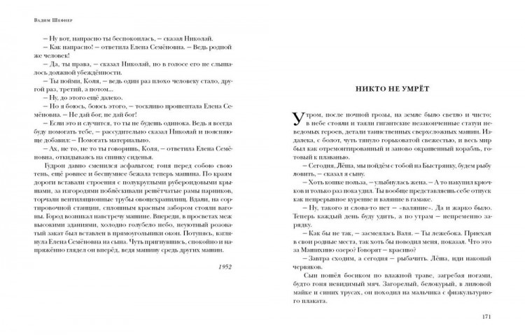 Шефнер Вадим. Облака над дорогой. Повесть. Рассказы