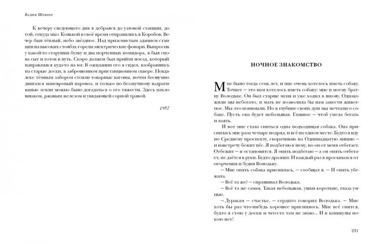 Шефнер Вадим. Облака над дорогой. Повесть. Рассказы